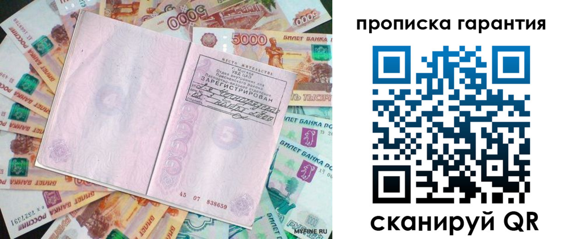 прописка ребенка в Магадане