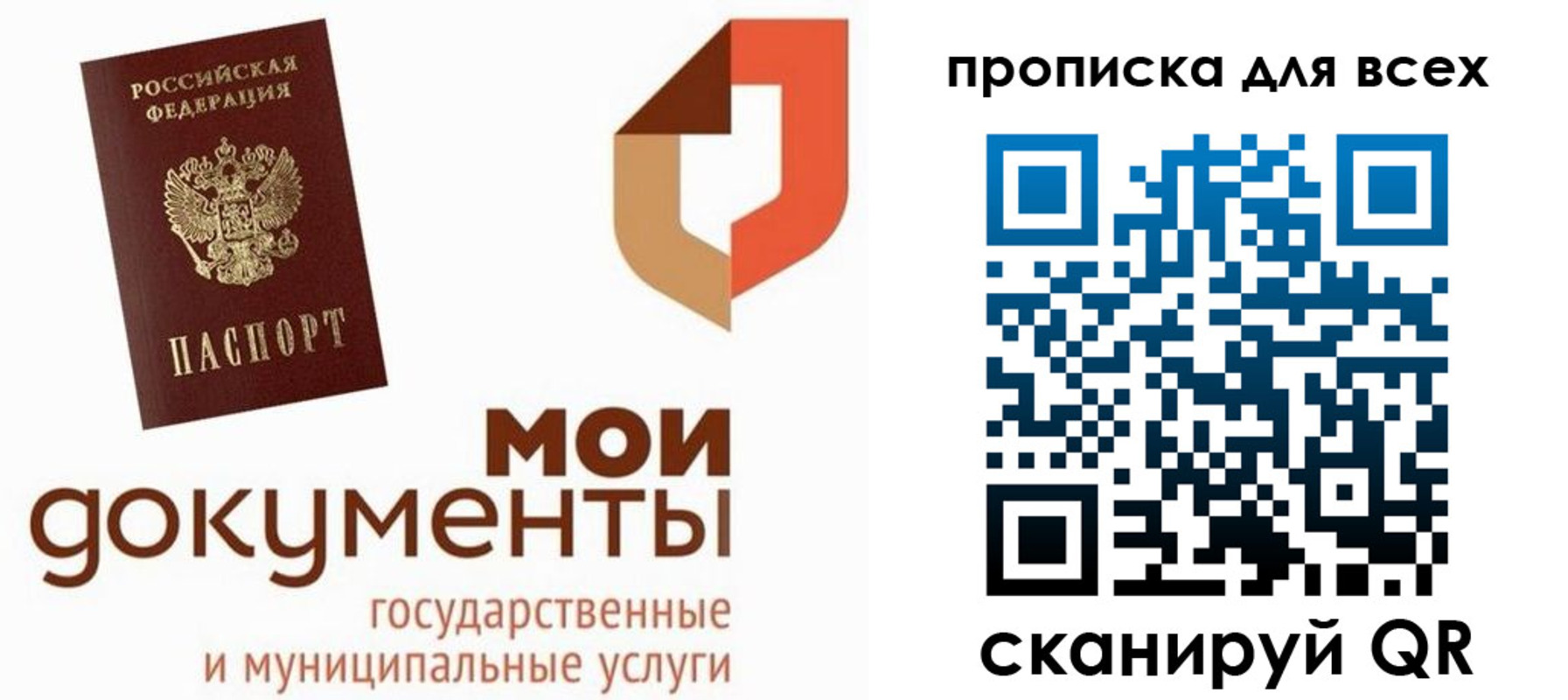 временная прописка в Магадане