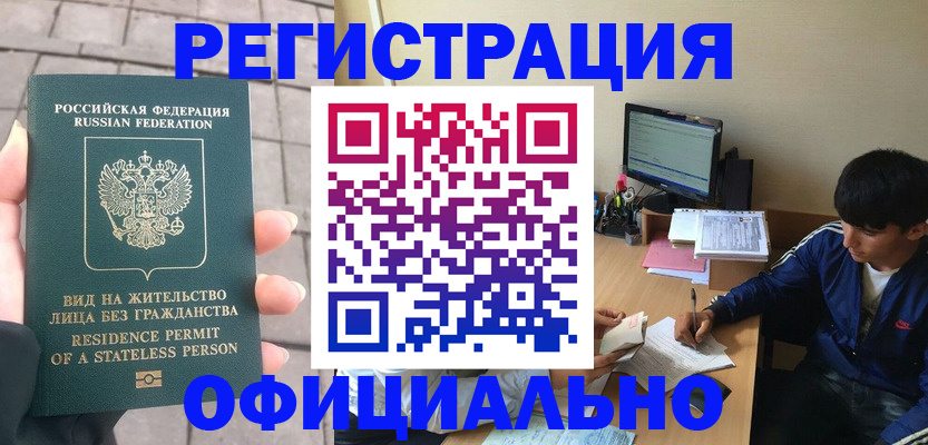 регистрация в Магадане