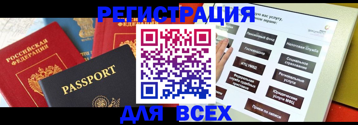 временная регистрация надежно в Магадане